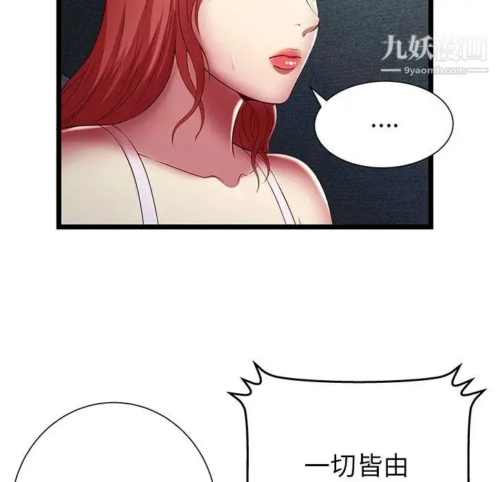 密室逃生绝命天堂饭店 - 第17话 - page 13