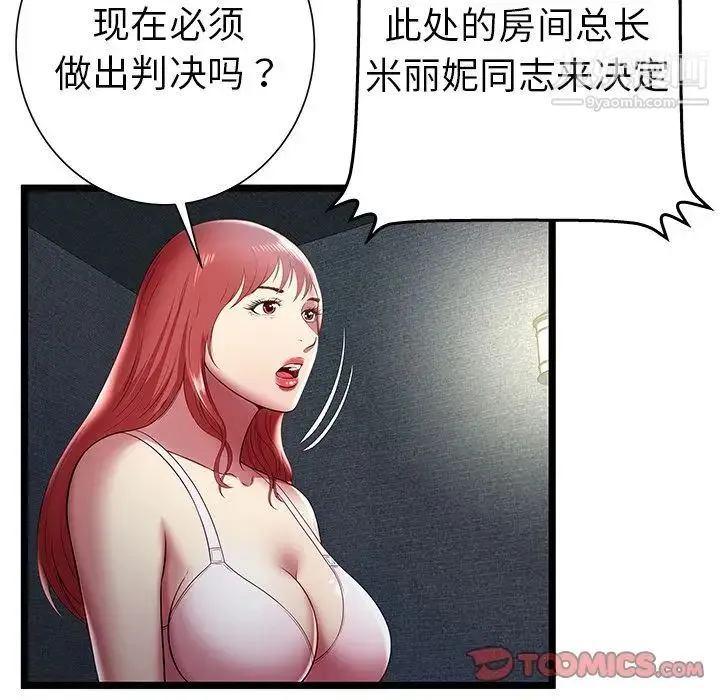 密室逃生绝命天堂饭店 - 第17话 - page 14