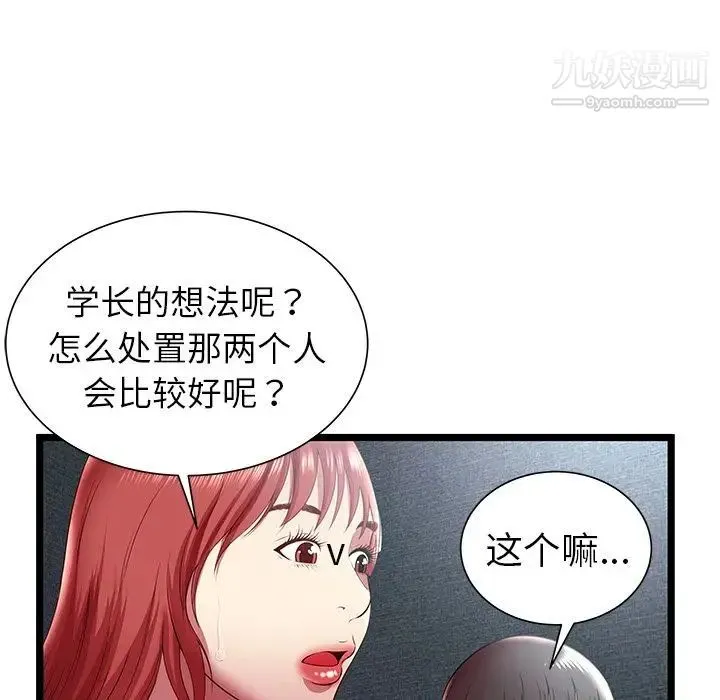 密室逃生绝命天堂饭店 - 第17话 - page 15