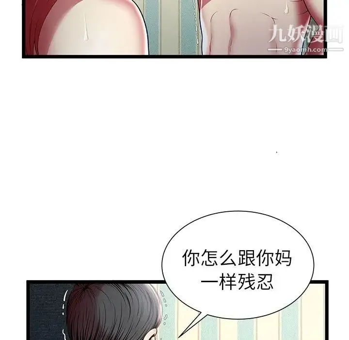 密室逃生绝命天堂饭店 - 第17话 - page 40