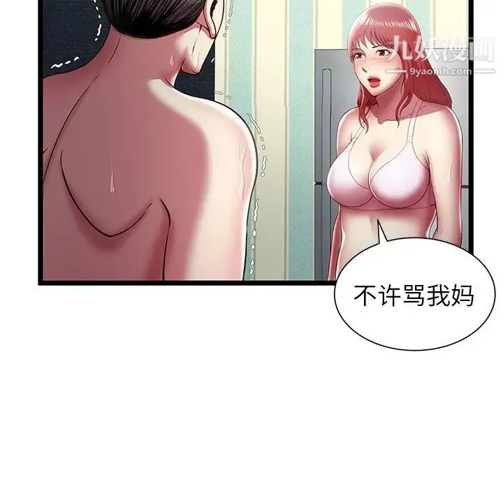 密室逃生绝命天堂饭店 - 第17话 - page 41
