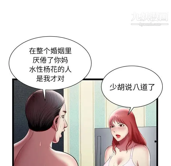 密室逃生绝命天堂饭店 - 第17话 - page 43