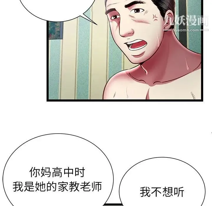 密室逃生绝命天堂饭店 - 第17话 - page 45