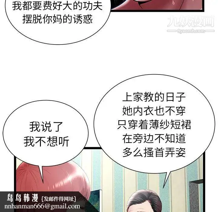 密室逃生绝命天堂饭店 - 第17话 - page 49