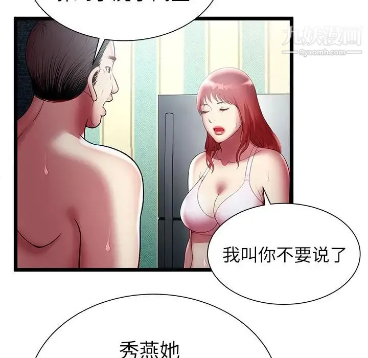 密室逃生绝命天堂饭店 - 第17话 - page 51