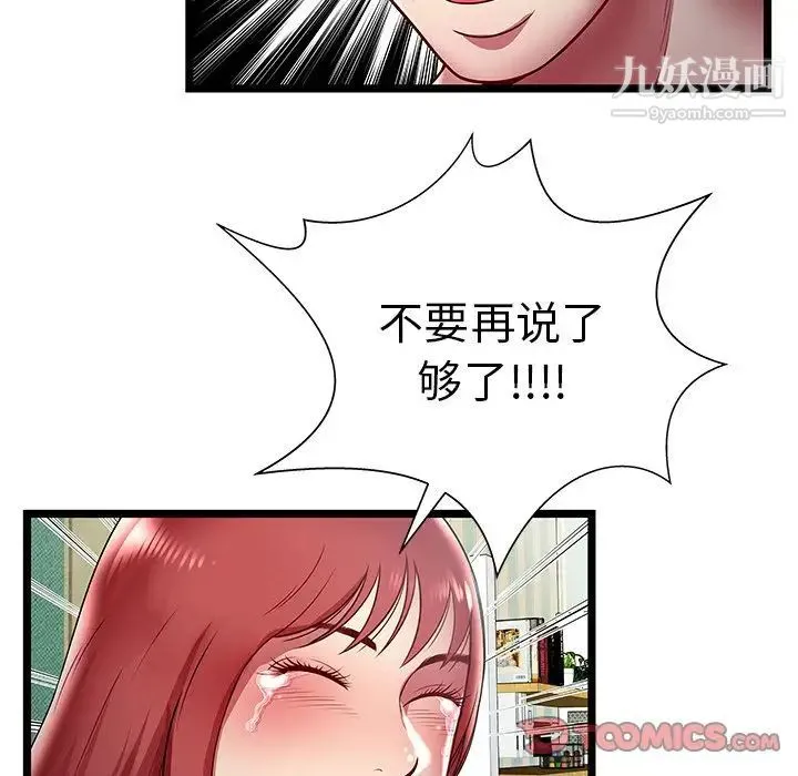 密室逃生绝命天堂饭店 - 第17话 - page 58