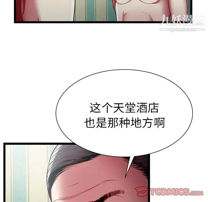 密室逃生绝命天堂饭店 - 第17话 - page 62
