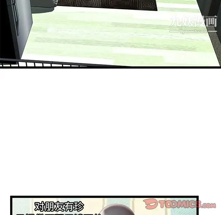 密室逃生绝命天堂饭店 - 第17话 - page 86