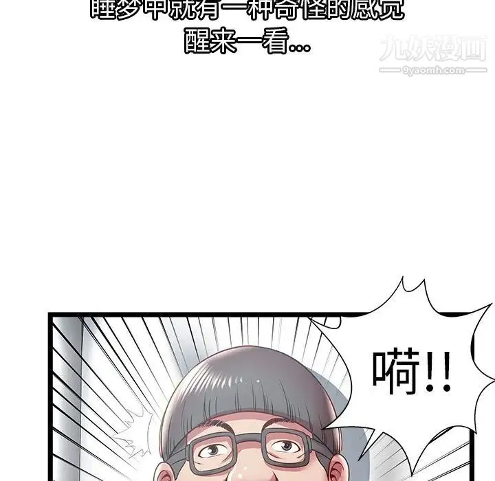 密室逃生绝命天堂饭店 - 第17话 - page 93