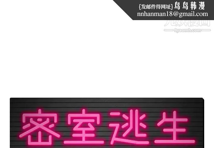密室逃生绝命天堂饭店 - 第7话 - page 1