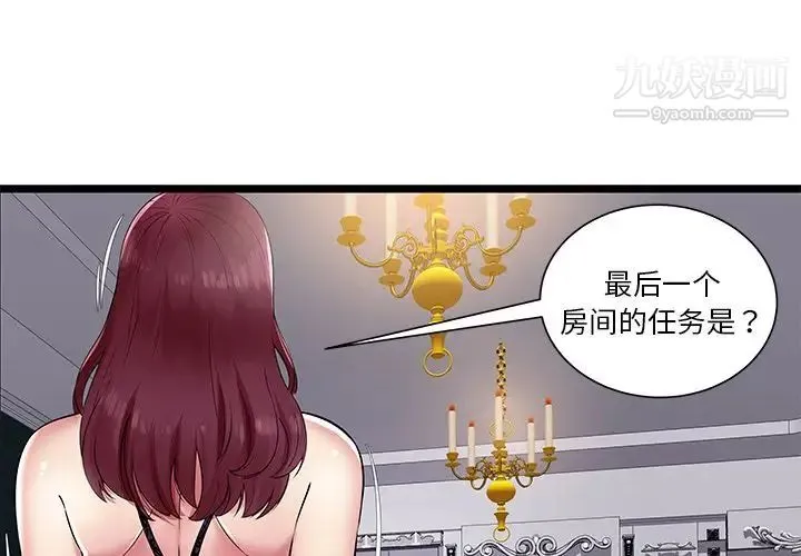 密室逃生绝命天堂饭店 - 第7话 - page 3