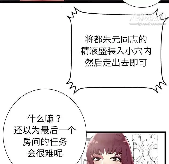 密室逃生绝命天堂饭店 - 第7话 - page 5