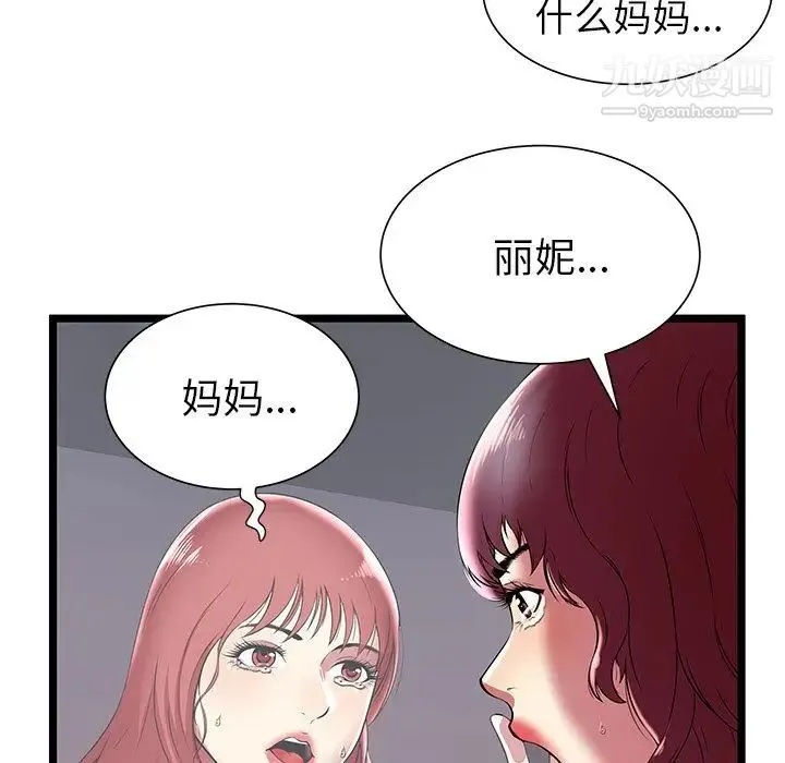 密室逃生绝命天堂饭店 - 第7话 - page 11