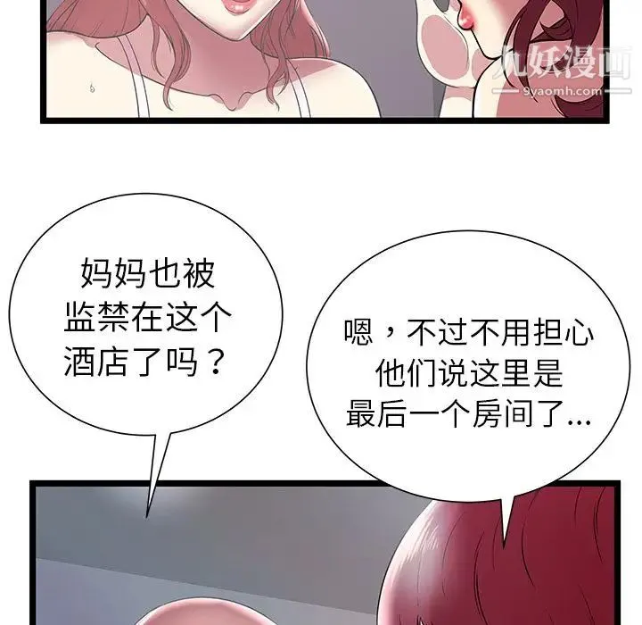 密室逃生绝命天堂饭店 - 第7话 - page 12