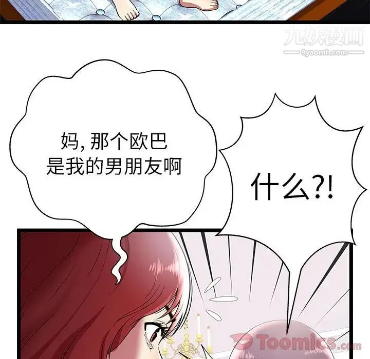 密室逃生绝命天堂饭店 - 第7话 - page 15