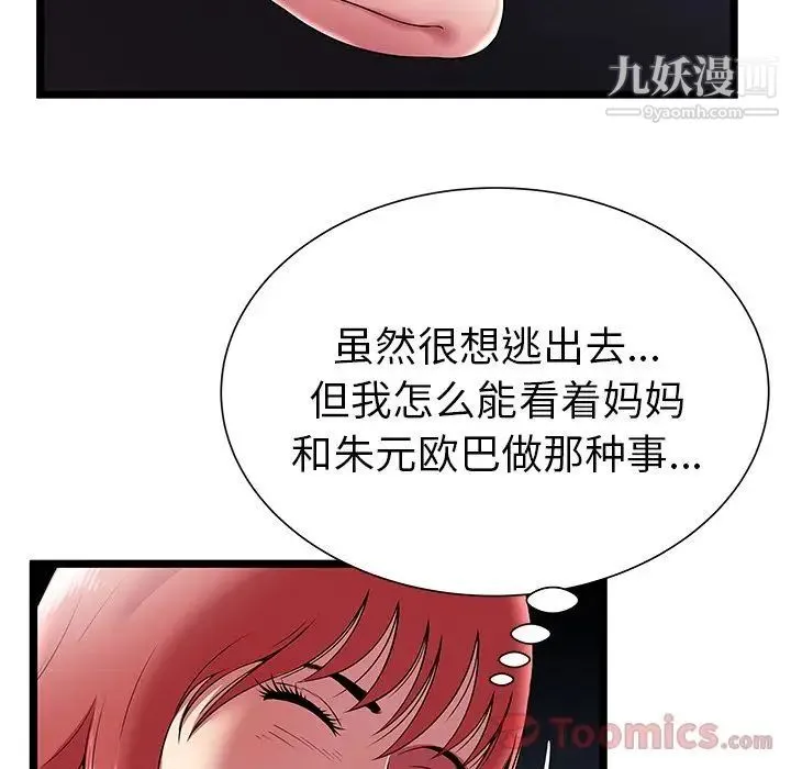 密室逃生绝命天堂饭店 - 第7话 - page 22