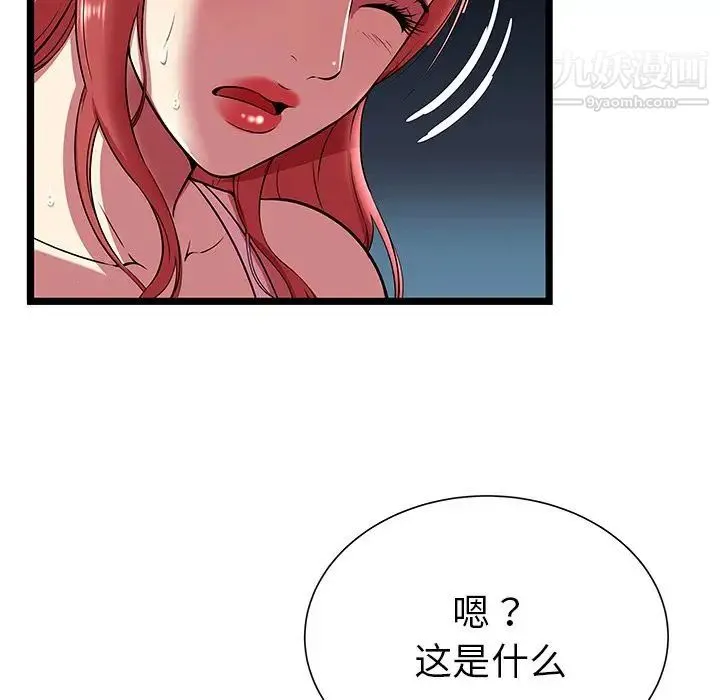 密室逃生绝命天堂饭店 - 第7话 - page 23