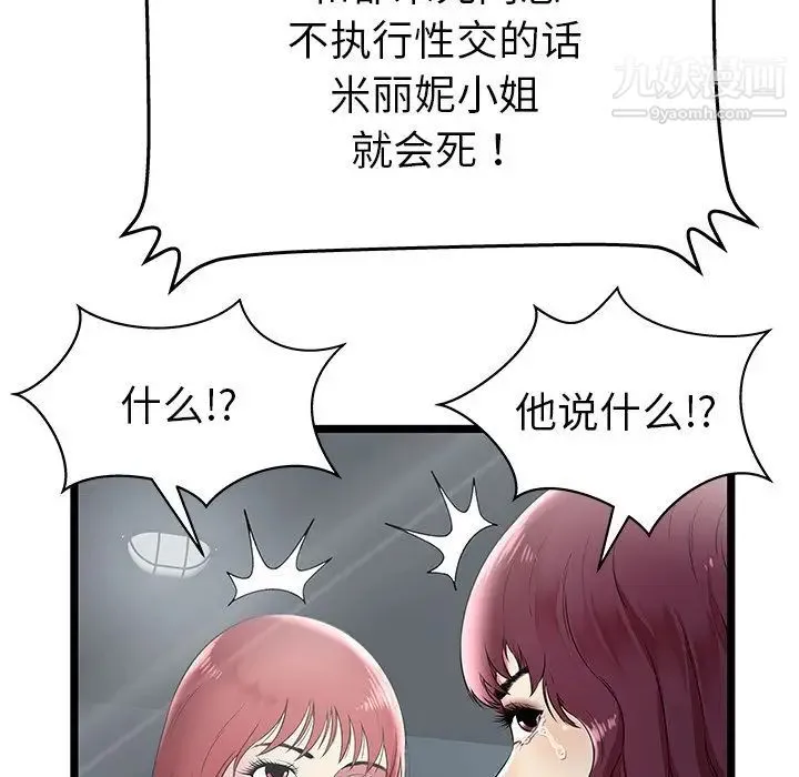密室逃生绝命天堂饭店 - 第7话 - page 31