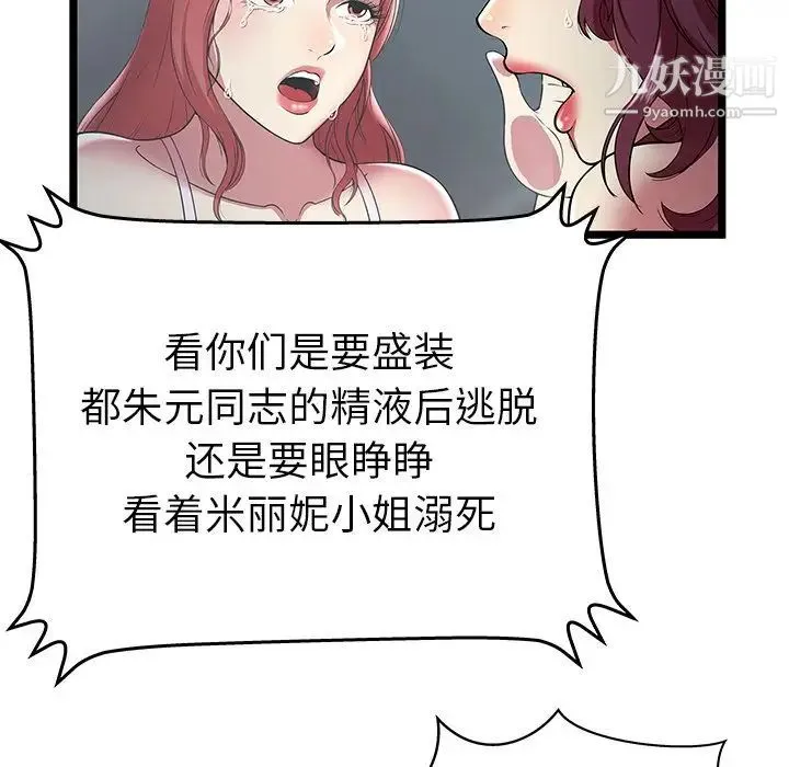 密室逃生绝命天堂饭店 - 第7话 - page 32