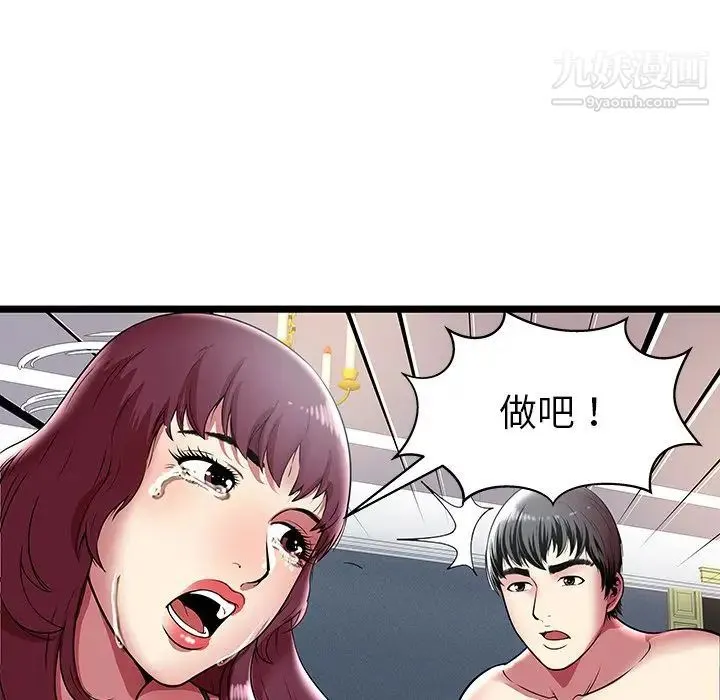 密室逃生绝命天堂饭店 - 第7话 - page 36
