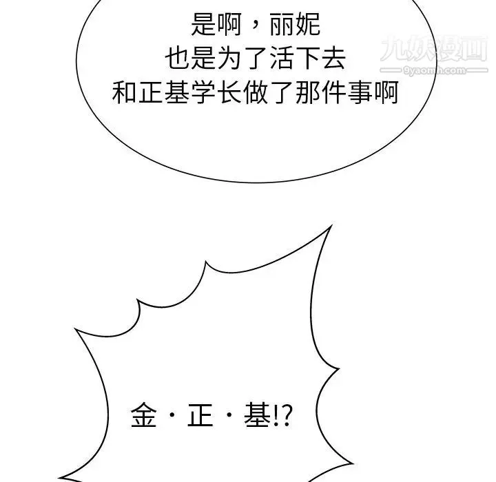 密室逃生绝命天堂饭店 - 第7话 - page 40