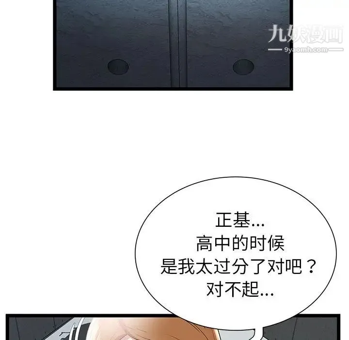 密室逃生绝命天堂饭店 - 第7话 - page 46