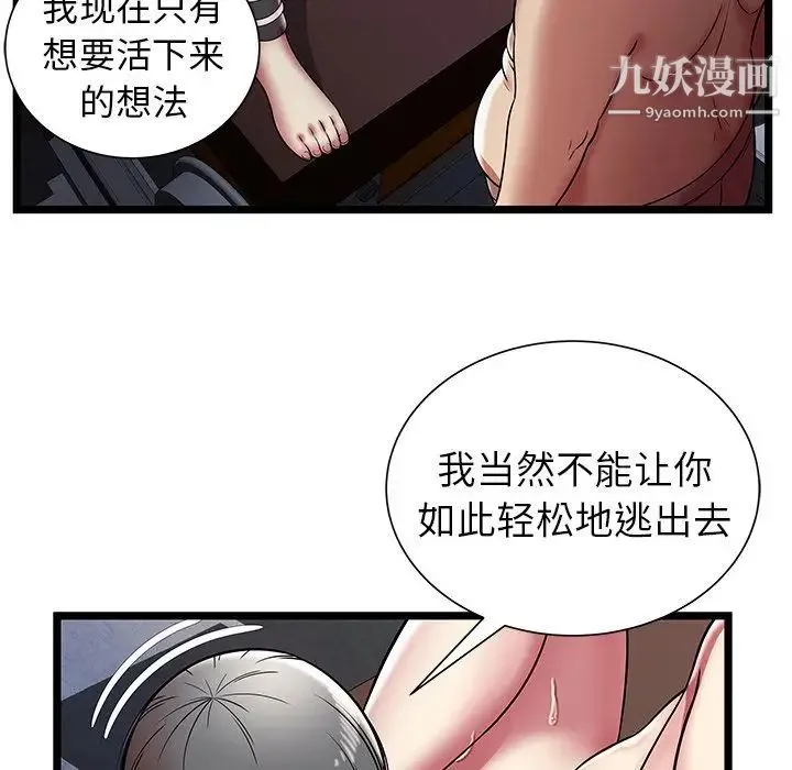 密室逃生绝命天堂饭店 - 第7话 - page 59