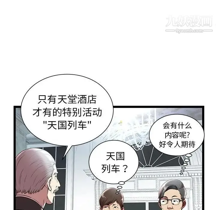 密室逃生绝命天堂饭店 - 第7话 - page 74