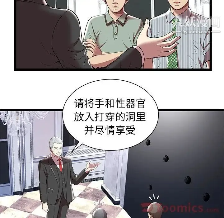 密室逃生绝命天堂饭店 - 第7话 - page 75