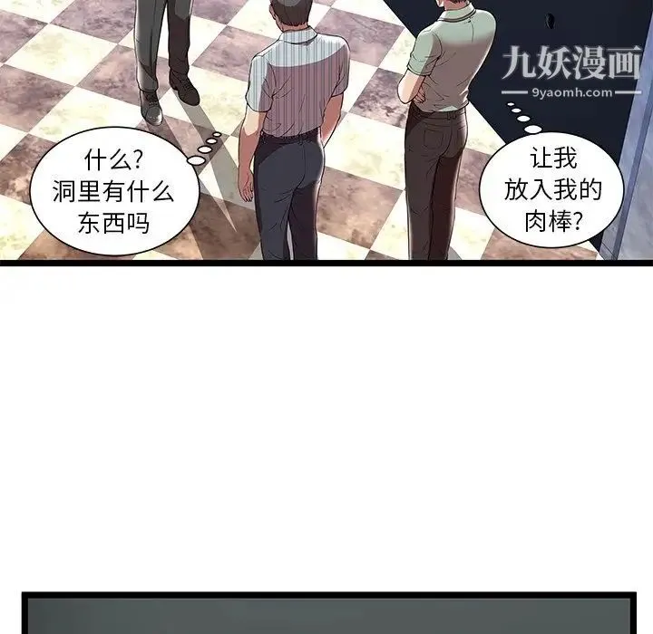 密室逃生绝命天堂饭店 - 第7话 - page 76