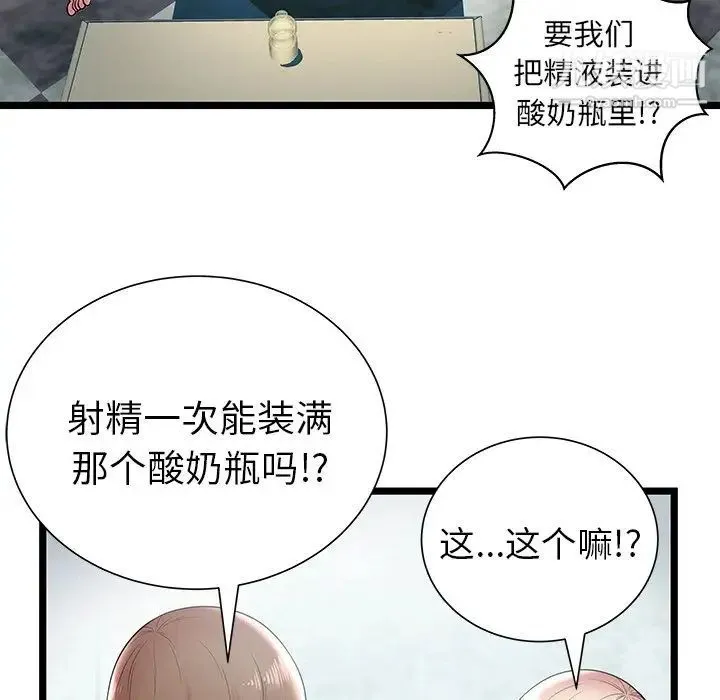 密室逃生绝命天堂饭店 - 第7话 - page 80