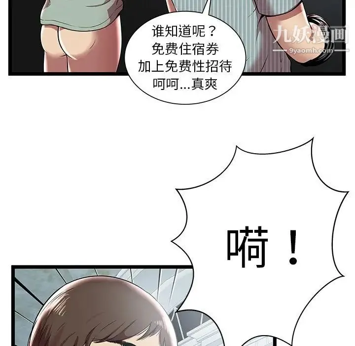 密室逃生绝命天堂饭店 - 第7话 - page 83