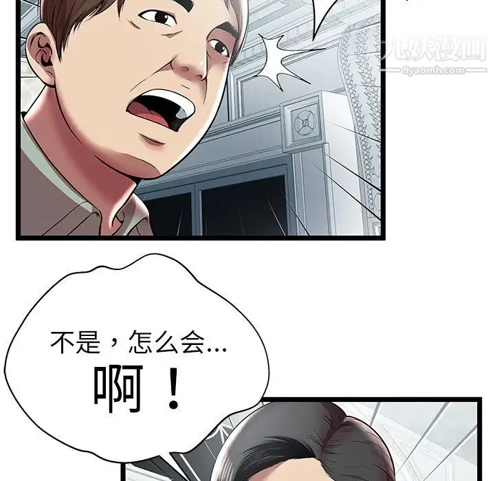 密室逃生绝命天堂饭店 - 第7话 - page 84