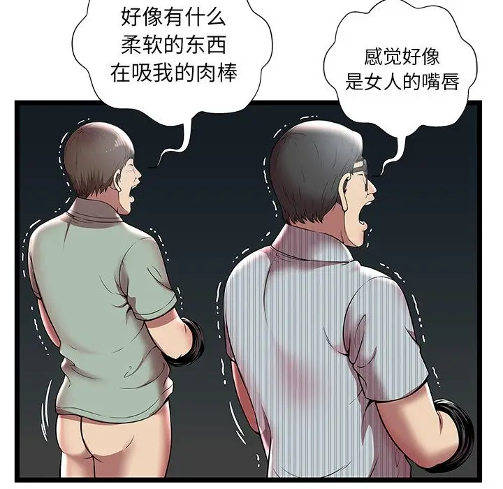 密室逃生绝命天堂饭店 - 第7话 - page 88