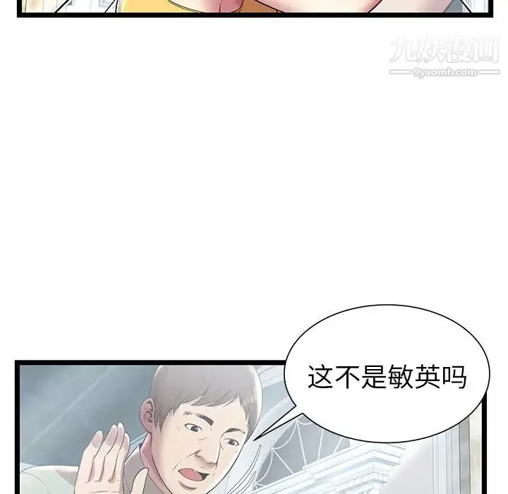 密室逃生绝命天堂饭店 - 第7话 - page 93