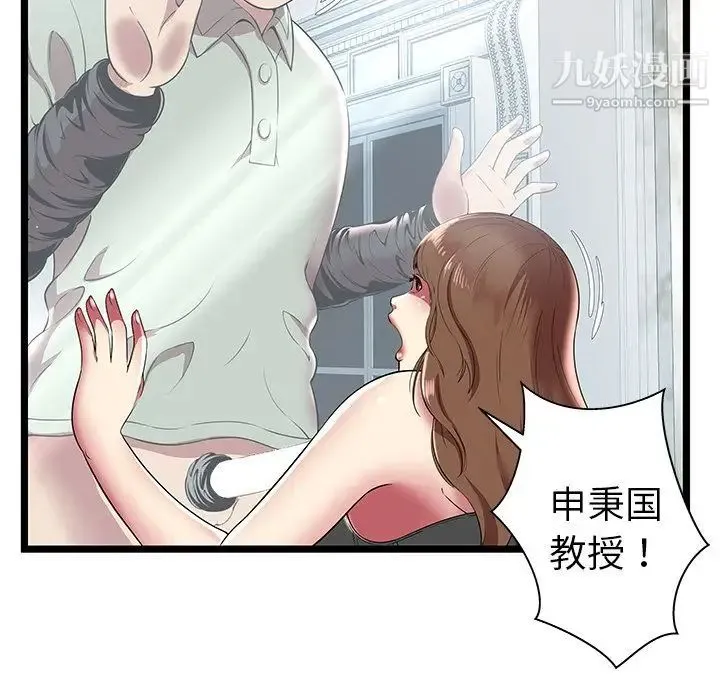 密室逃生绝命天堂饭店 - 第7话 - page 94