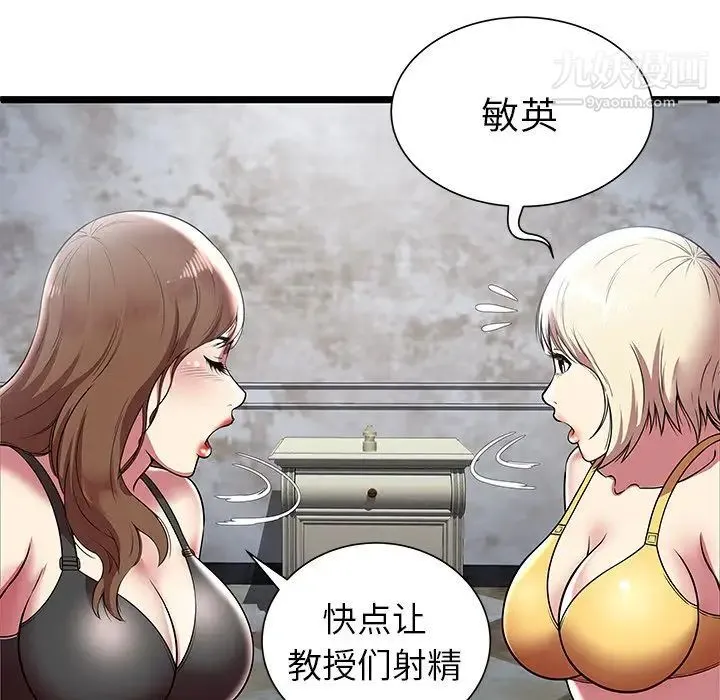 密室逃生绝命天堂饭店 - 第7话 - page 97