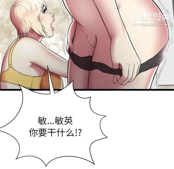 密室逃生绝命天堂饭店 - 第7话 - page 100