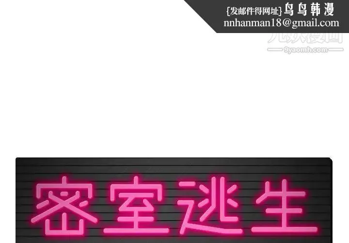 密室逃生绝命天堂饭店 - 第6话 - page 1