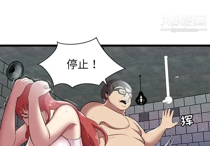 密室逃生绝命天堂饭店 - 第6话 - page 3