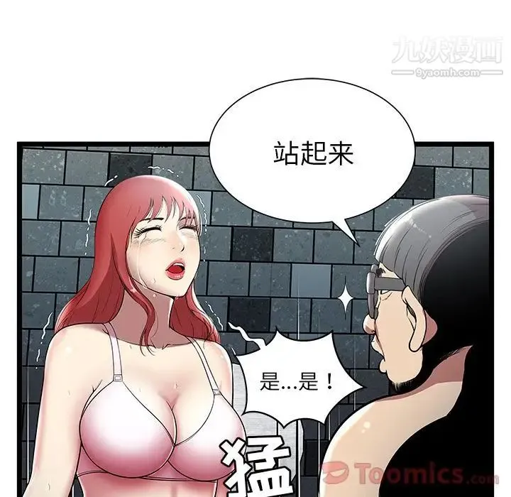 密室逃生绝命天堂饭店 - 第6话 - page 8
