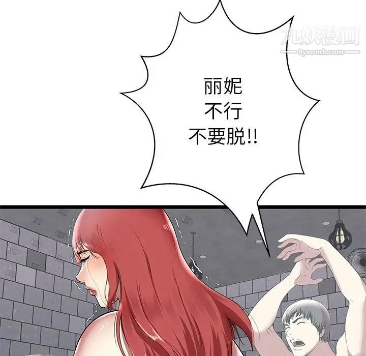 密室逃生绝命天堂饭店 - 第6话 - page 12