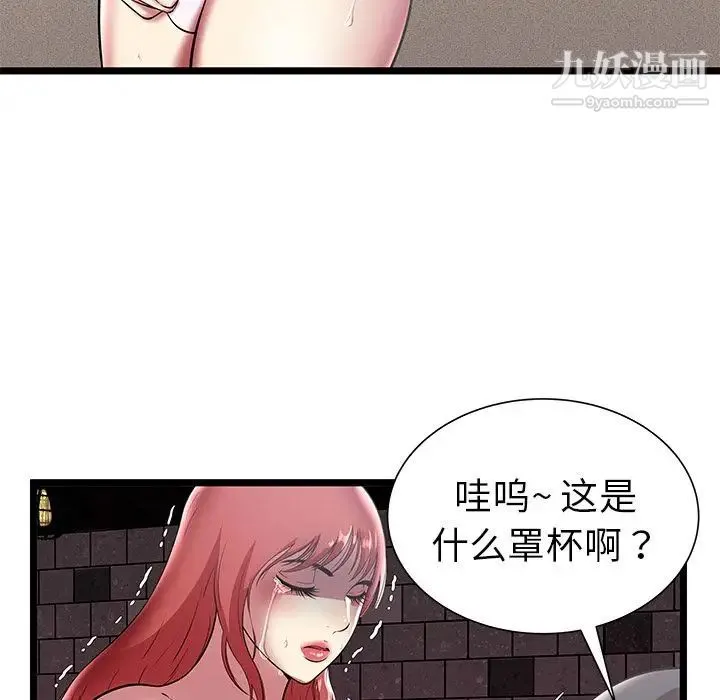 密室逃生绝命天堂饭店 - 第6话 - page 15