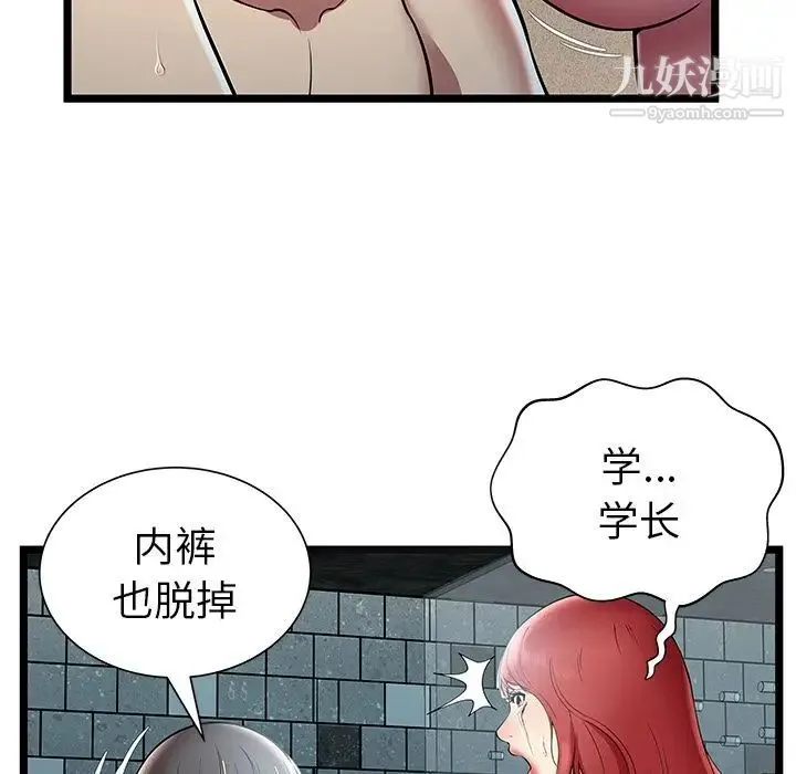 密室逃生绝命天堂饭店 - 第6话 - page 22