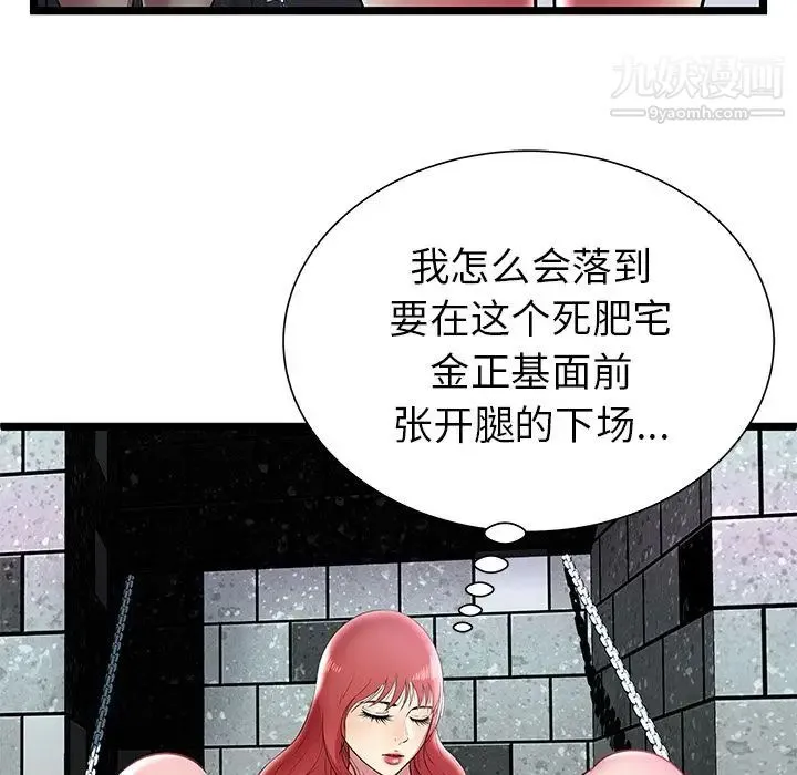 密室逃生绝命天堂饭店 - 第6话 - page 39