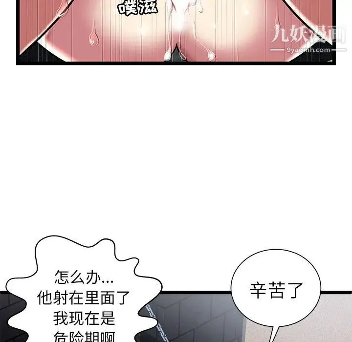 密室逃生绝命天堂饭店 - 第6话 - page 63