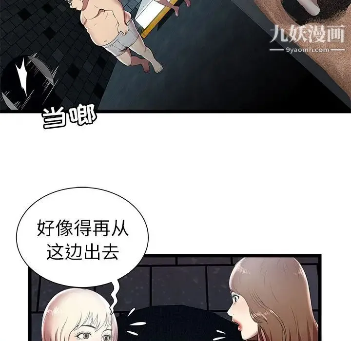 密室逃生绝命天堂饭店 - 第6话 - page 72