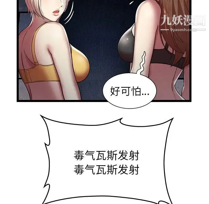 密室逃生绝命天堂饭店 - 第6话 - page 73
