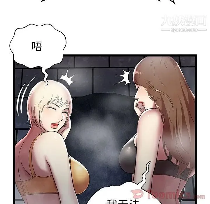 密室逃生绝命天堂饭店 - 第6话 - page 74