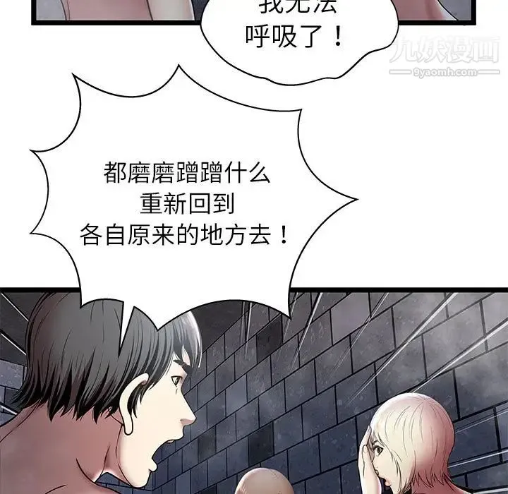 密室逃生绝命天堂饭店 - 第6话 - page 75